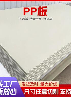 pp板材白色聚丙烯耐磨塑料板pp垫板硬板