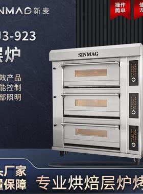 官方SJ3-923层式电烤炉三层六盘商用厨房专业烘焙设备