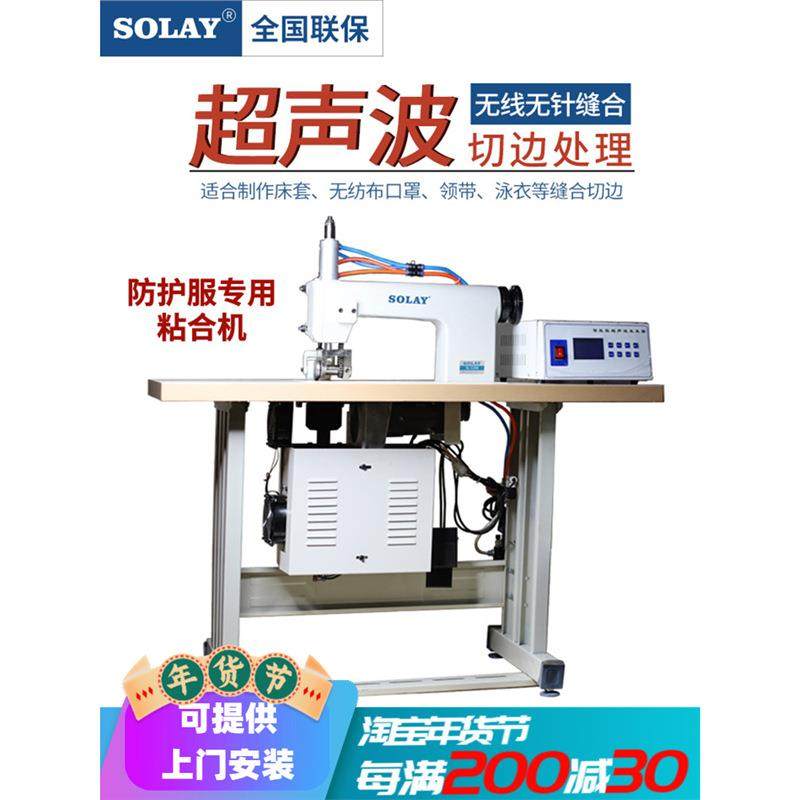 超声波粘合机C208台布花边机酒店桌布切边粘合机窗帘压花机缝合机,纺织面料/辅料/配套,其他纺织机械,淘宝优惠券,粉丝福利购,淘宝优惠卷