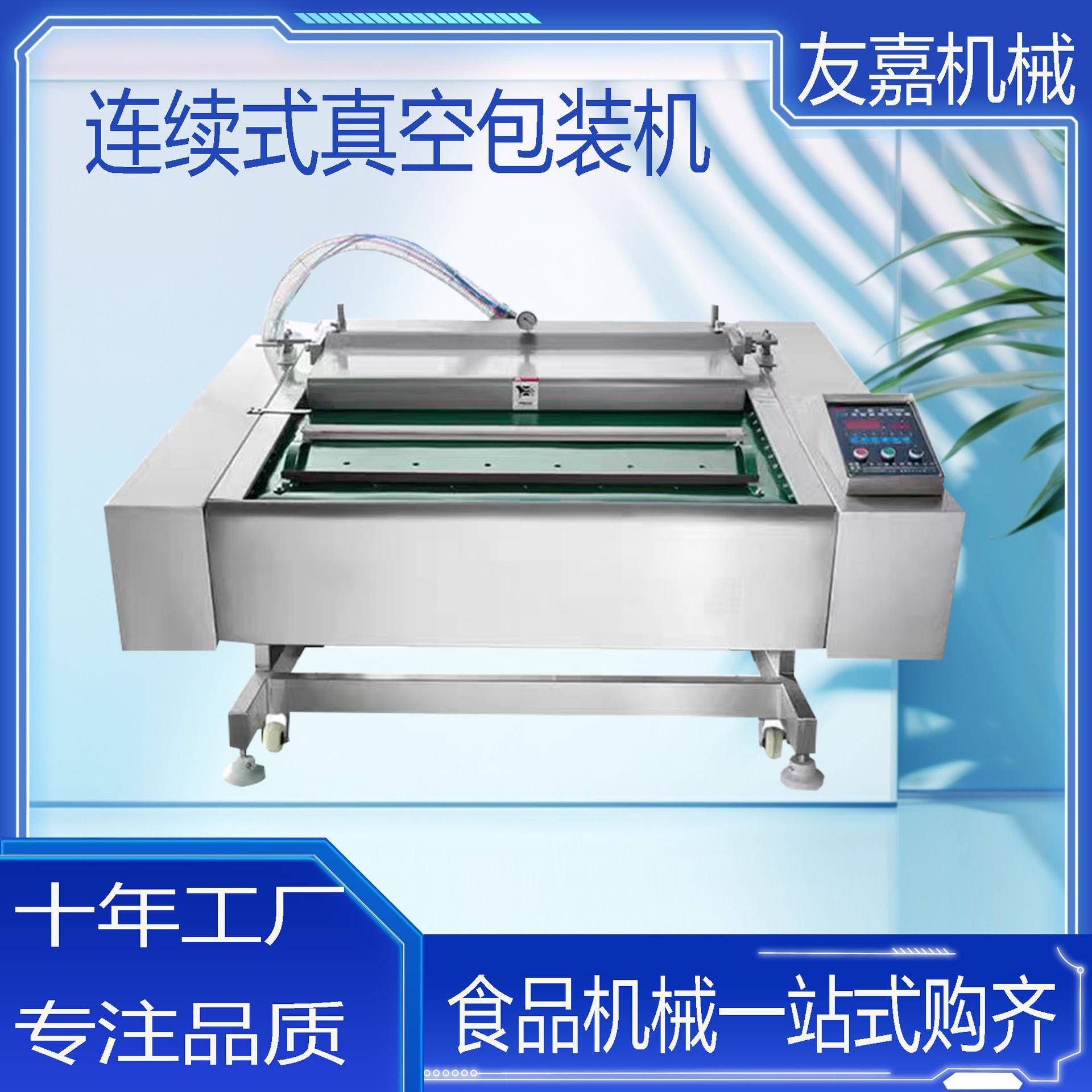 连续式真空包装机酱菜腊肠粽子大型封口机辣条年糕藕片竹笋包装机