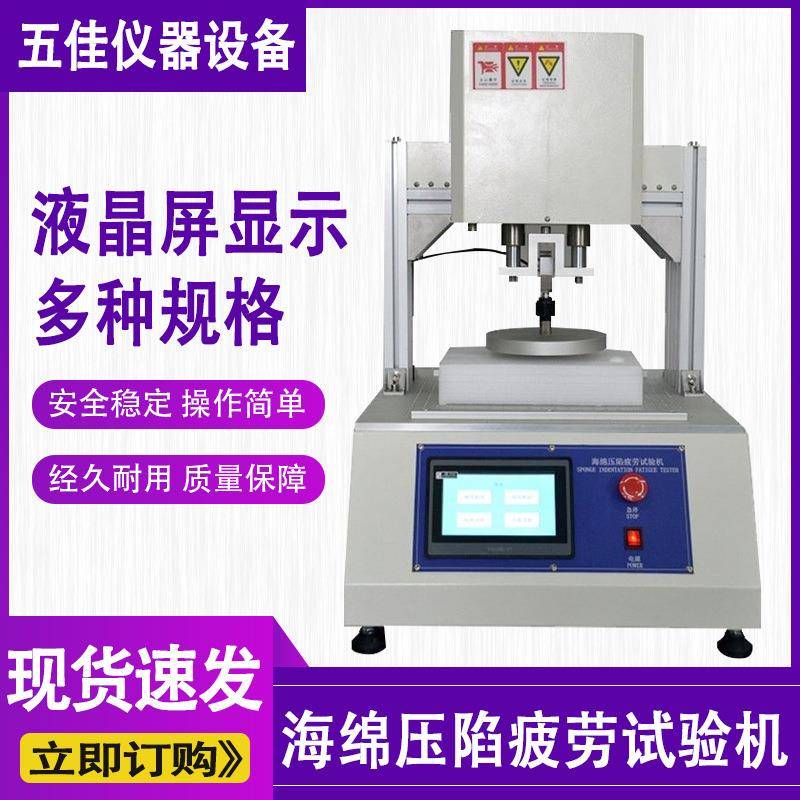 海绵泡沫压陷硬度试验机海绵压陷疲劳试验仪定聚氨脂测试机