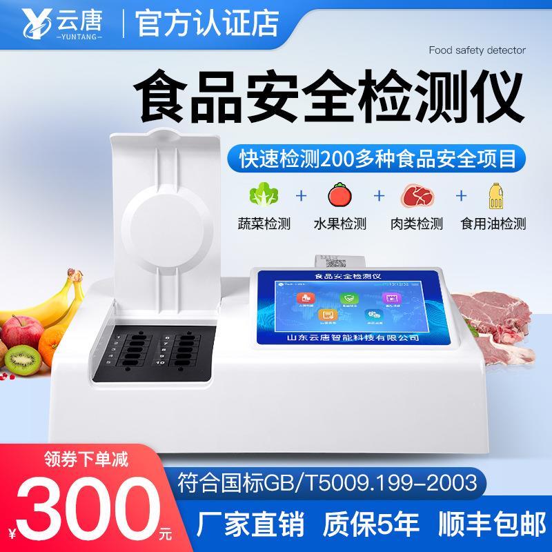 食品安全分析仪多项目多通道食品添加剂重金属农残果蔬肉类检测仪