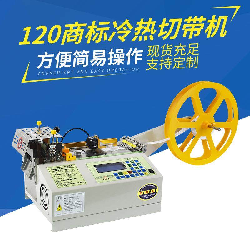 商标切带机丝带热切机红外线定位可调温剪烫断织带机松紧带切割机,纺织面料/辅料/配套,其他纺织机械,淘宝优惠券,粉丝福利购,淘宝优惠卷