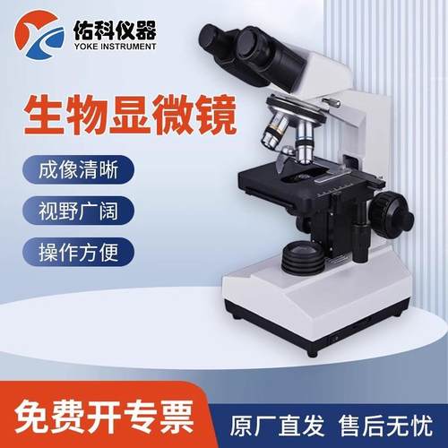 XSP-2CA/8CA生物显微镜单双目三目实验室1600倍细胞观察