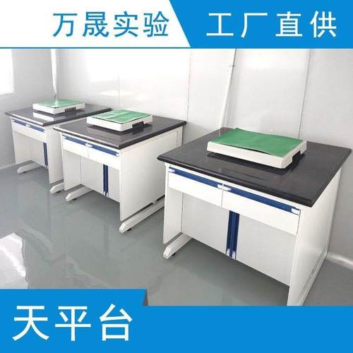 实验室天平减震台仪器台化验台防震台操作台验台钢木全钢