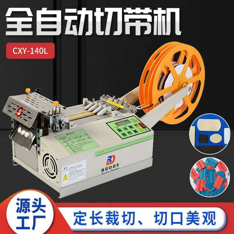 全自动冷热切带机魔术贴裁切机尼龙织带缎带切断机松紧带热切机,纺织面料/辅料/配套,其他纺织机械,淘宝优惠券,粉丝福利购,淘宝优惠卷