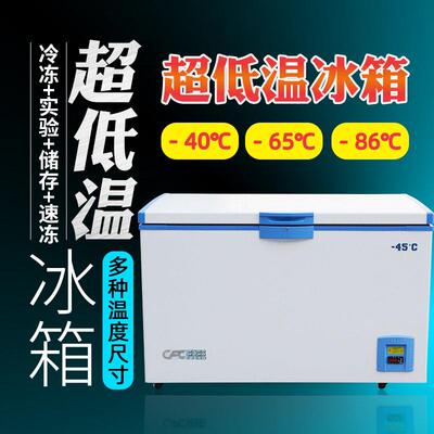零下-45度超低温冰箱-80度低温冷冻冰柜卧式实验室科研生物冷藏箱