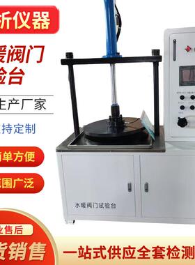 水暖阀门压力试验台阀门压力测试台试验机