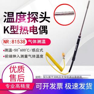 NR81538手柄式 温度传感器 气体K型热电偶600度空气探头感应式