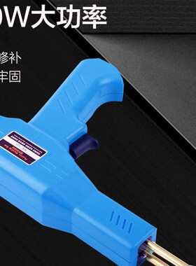 汽车保险杠修复塑料补裂痕修补焊接神器焊钉植钉钉子热熔器塑焊机