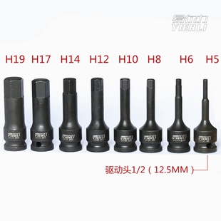 1/2寸进口CR-MO气动内六角旋具套筒组套装方枪头电动披头风炮扳手