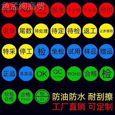 物料合格证标不签干胶SROH产品非质检标签贴赠品卖品试用先BTI用