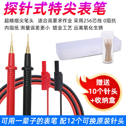 PXTX探针式万用表笔无限换针特尖型镀金手机维修专用万用表测试笔