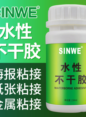 水性不干胶标签压敏胶强力手工强力万能软性胶粘锡渣锡珠专用胶水