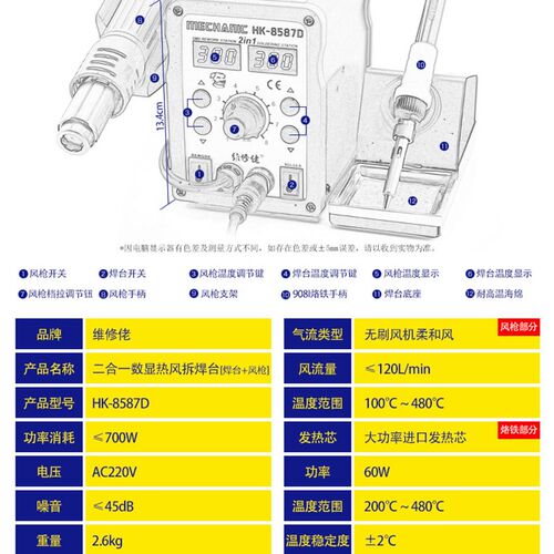 维修佬 HK8587D热风枪拆焊台二合一数显赠送转换插座镊子烙铁头