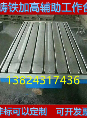 钳工划线测量模具检验铸铁平台T型槽焊接装配工作台电机试验平板