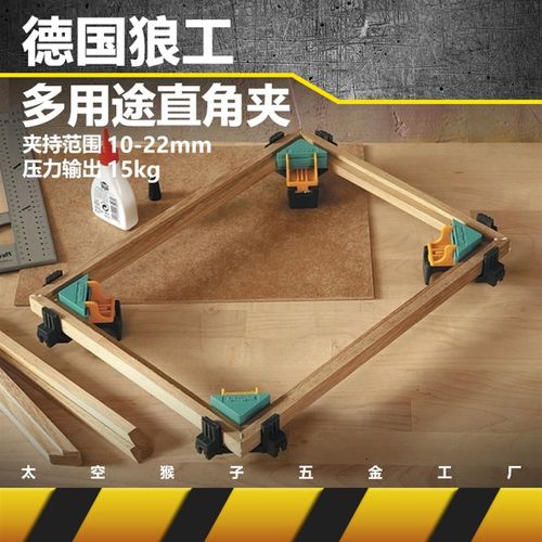 德国狼工wolfcraft小型木工直角夹持工具90度打孔安装定位器塑料