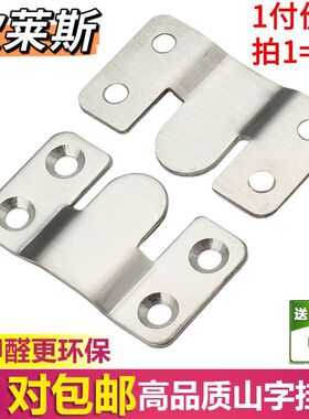 不锈钢山字扣山字型卡扣沙发连接件画框挂片隐形子母暗扣画框挂钩