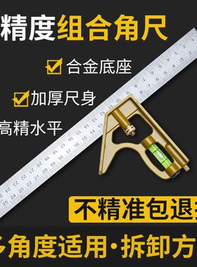 角尺90度不锈钢加厚水平直角尺子多功能活动组合角度尺45度木工