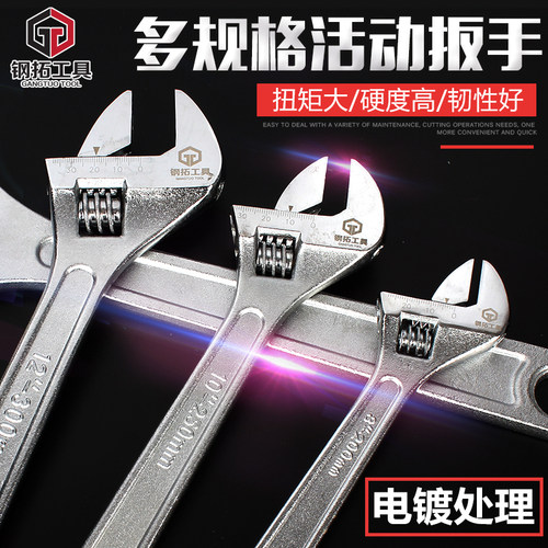钢拓活动扳手多功能扳手万能6/10/12寸大开口活板手活口扳手套装