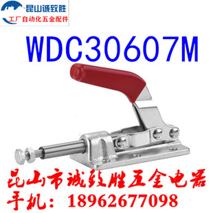 原装中国台湾夹具 推拉式快速夹具 替代 WDC30607M 肘夹 工装夹钳