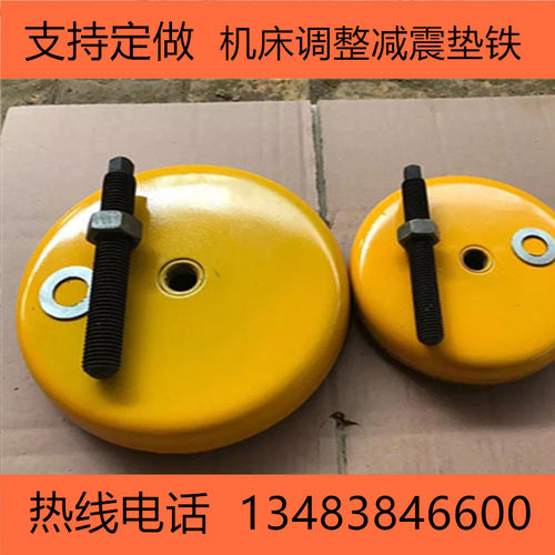s78-10机床垫铁防震减震垫脚冲床减震地脚圆形垫铁可调整垫铁