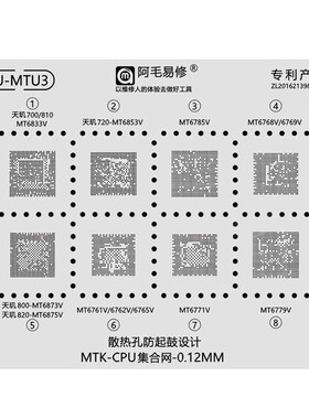 MT6853V 6873V 6875V 6833V天玑720 810 800U 820 700CPU植锡板网