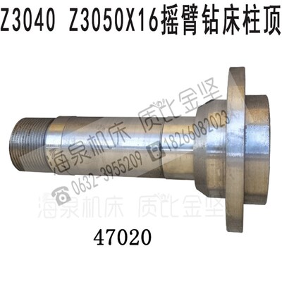 中捷Z3040Z3050钻床配件柱顶立柱升降顶柱50钻柱顶锁紧装置47020