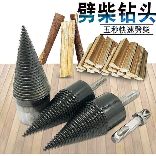 劈柴钻头劈材电钻电锤机器电动分裂锥全自动劈材神器农村家用劈材