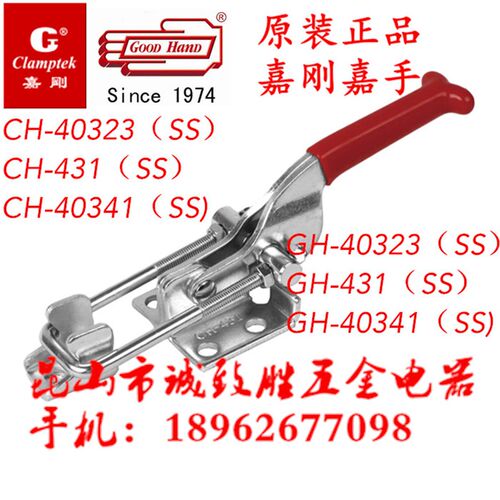 台湾嘉刚嘉手好手门闩式快速夹具CH/GH/HS-40323 431 40341SS肘夹