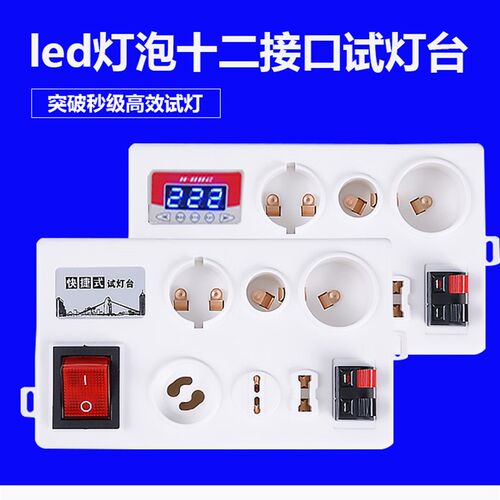 多接口试灯台G9灯泡试亮测功率瓦数G10通用线夹e27 led快速试灯盒