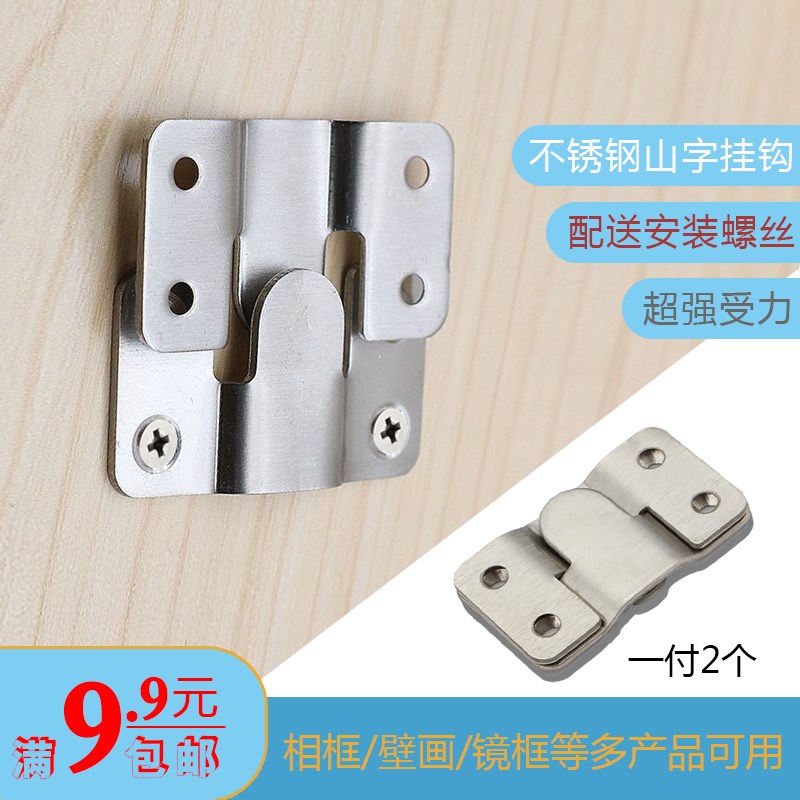 不锈钢山字型卡扣沙发连接件画框挂片隐形固定件子母暗扣画框配件图片