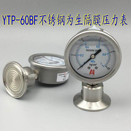 YTP-60BF 全不锈钢卫生型隔膜压力表 卡盘卡箍式 快装式 50.5MM
