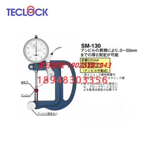原装进口日本TECLOCK测厚仪厚薄规SM-130 SM-130LS SM-130LW