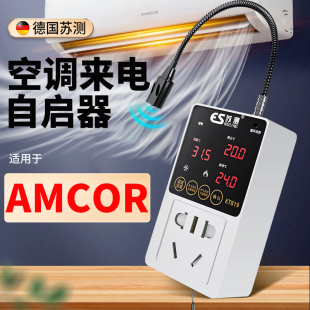 苏测空调自动启动器智能控制面板温控器自启动控制器伴侣时控开关