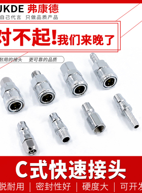 气管快速接头C式气泵sm40空压机PM20木工PU管8mm软管SP20气动配件