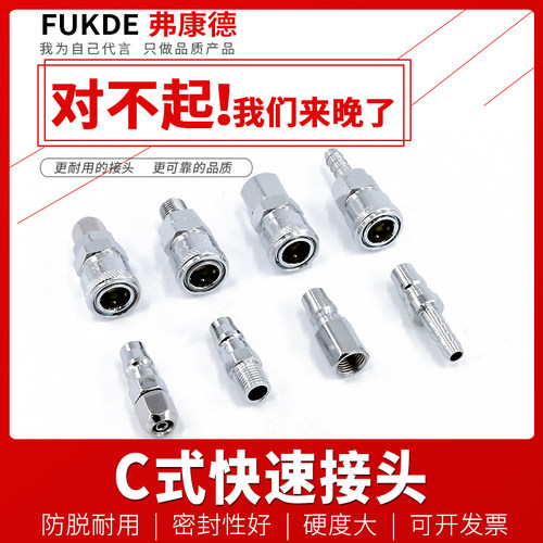 气管快速接头C式气泵sm40空压机PM20木工PU管8mm软管SP20气动配件