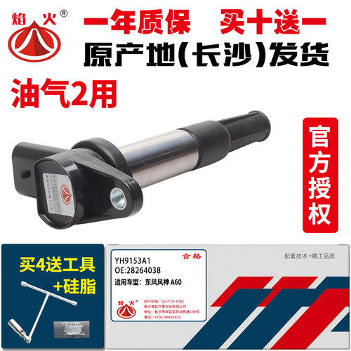 适配风神A30A60AX3AX4H30S30点火线圈佳宝V80森雅S80高压包