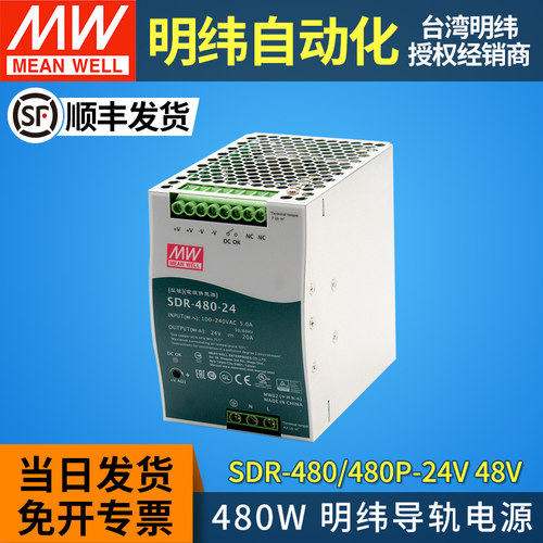 SDR-480/480P明纬导轨式开关电源24V48V直流480W10A20A并联PFC MW