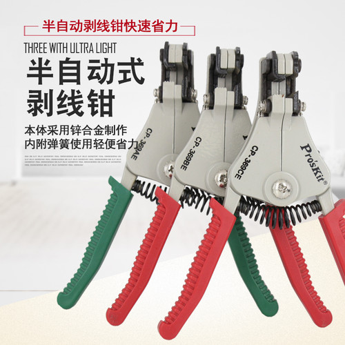 台湾宝工CP-369AE自动剥线钳22-8AWG剥皮钳单线CP-369CE/CP-369BE