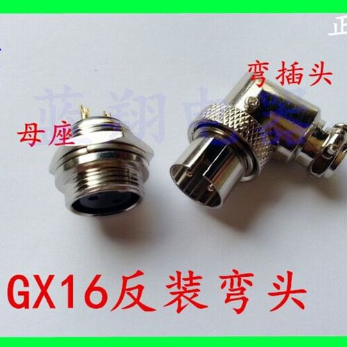 航空插头插座GX16反装 M16 2芯3芯4芯5芯6芯7芯8芯弯头连接器直角
