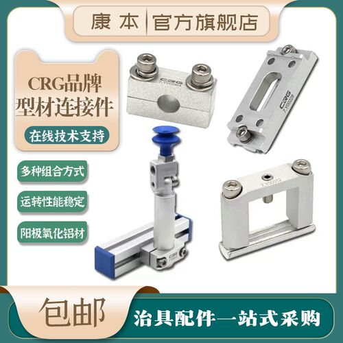 CRG铝型材方形交叉十字连接件T/U型固定卡扣架SMBB SMBC SMBD系列