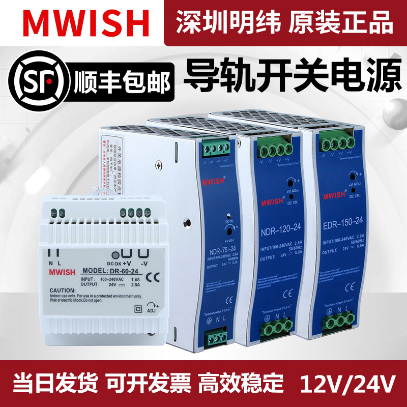 明纬NDR/EDR-150W24V导轨式120/240W开关电源12v480w直流5A/10Adr