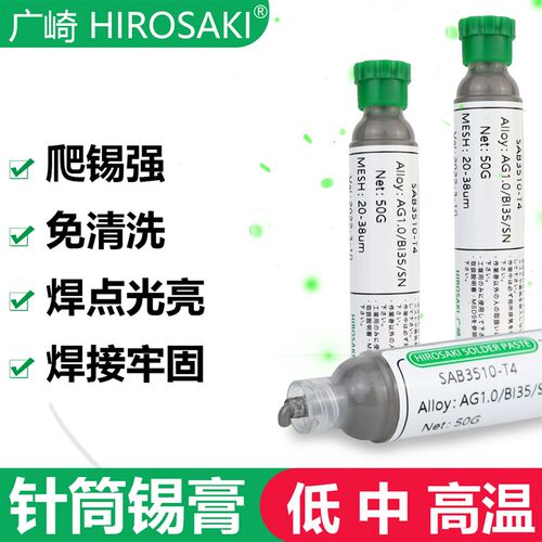 日本广崎锡膏手机维修CPU芯片无铅低温锡浆bga植锡球含银中温锡泥