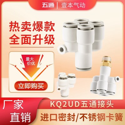 KQ2UD五通接头KQ2UD04-06 08 10 12一进四出变径PRG 01S 02 四通