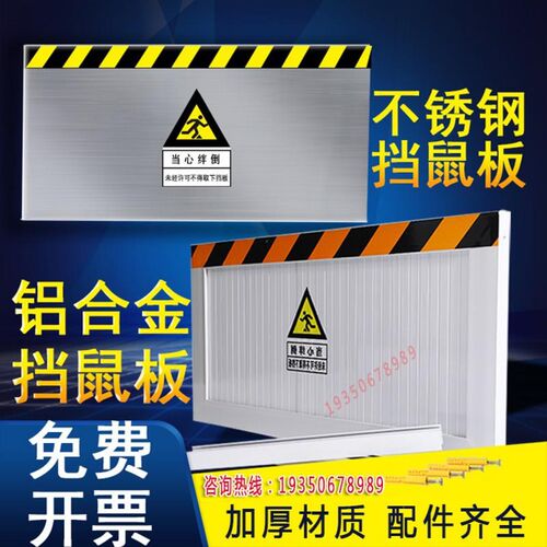 湖南不锈钢挡鼠板防鼠板门档配电室仓库厨房门缝底铝合金挡鼠板不