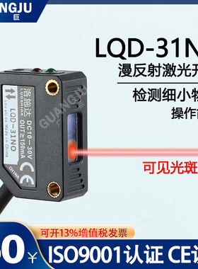 洛施达 方形激光漫反射传感器LQD-31NO 可见光红外感应器E3Z-D61