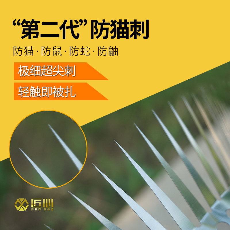 第二代全新不锈钢防猫刺 防鼠刺 防蛇刺 防鼬鼠 防爬刺钉驱猫刺钉图片