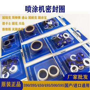 695 595 495 1695 970 833密封圈维修包1095 795 固瑞克喷涂机395