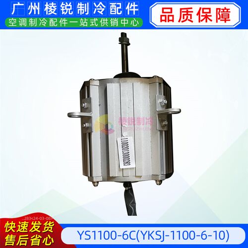 YS1100-6C(YKSJ-1100-6-10)适用于美的室外风机马达三相异步电机